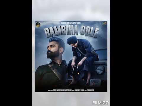Bambiha Bole| Sidhu Moosewala| Amrit Maan| Audio Songs| Best Punjabi Songs| 320kbps Songs|