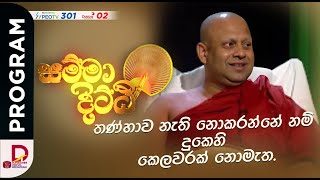 තණ්හාව නැති නොකරන්නේ නම් දුකෙහි කෙලවරක් නොමැත.