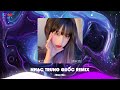 Top 10 nhc trung quc remix 2024  nhc hoa remix hot tiktok  full set nhc trung remix hay nht