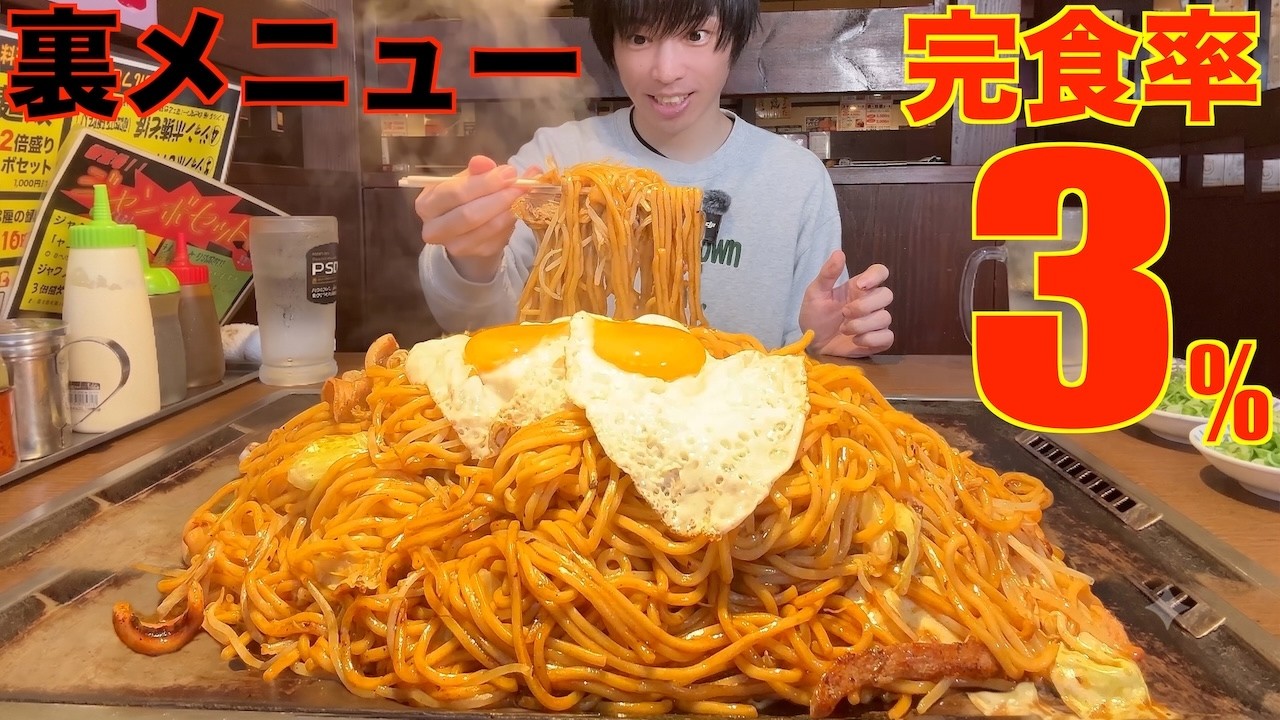 Competitive Eating] 3% Completion Rate!! This Insane Secret Menu