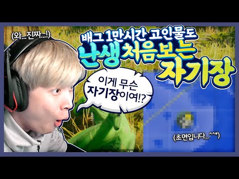 배그 10000시간 고인물도 난생처음 보는 <strong>자기장</strong>  [배틀그라운드]