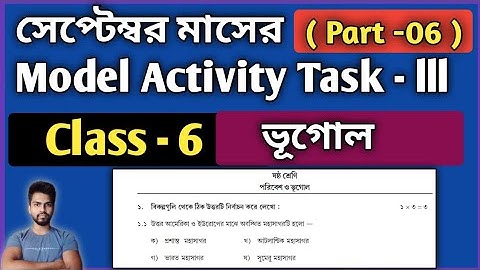 Class 6 Geography (ভূগোল) Model Activity Task Part 6 | Model Activity Task Class-6 Geography Sept.