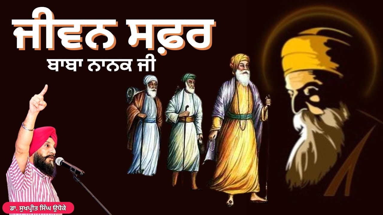 Life and Teachings of guru nanak dev ji - A Spiritual Journey #GuruNanakDevJi