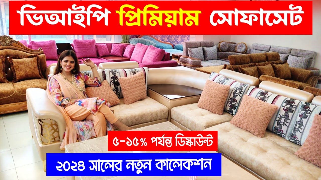 ভিআইপি😱 প্রিমিয়াম সোফাসেট😍🔥 Corner Sofa Set price in Bangladesh 2024