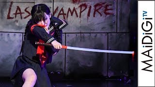 コスプレ中国代表は「ブラッド ザ ラスト ヴァンパイア」パフォーマンス　「世界コスプレサミット2017」予選