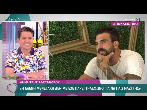 Δημήτρης Αλεξάνδρου: Η