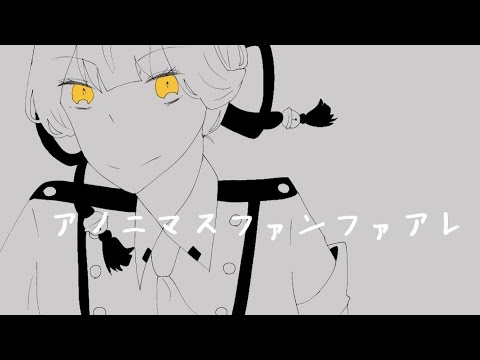 【手描き】ア/ノ/ニ/マ/ス/ファ/ン/ファ/ア/レ【創作】