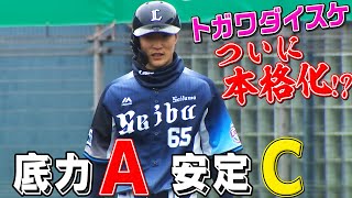 【底力A】戸川大輔『2打席連続タイムリーでついに本格化!?』【安定C】