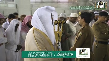 تلاوة خاشعة من سورة الزمر - الشيخ ياسر الدوسري من صلاة العشاء بالمسجد الحرام