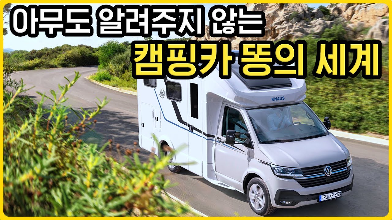 똥 태우는 변기부터 비닐 패킹되는 변기까지 알고보면 신박한 캠핑카 똥의 세계 완벽 정리