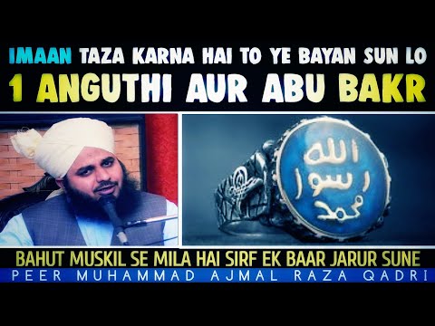 Hazrat Abu Bakr Ka Anguthi Wala Imaan Afroz Waqia By Peer Ajmal Raza Qadri Ajmal Raza Qadri