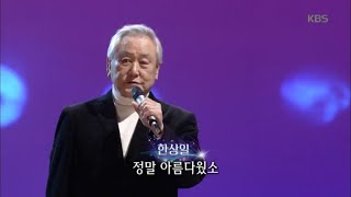 한상일, 웨딩드레스 [가요무대/Music Stage] 20200217
