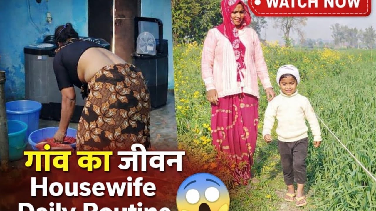 गांव का जीवन भले ही सादा हो, लेकिन उसमें अपनापन, मेहनत और सुकून भरा होता है। Housewife daily routine
