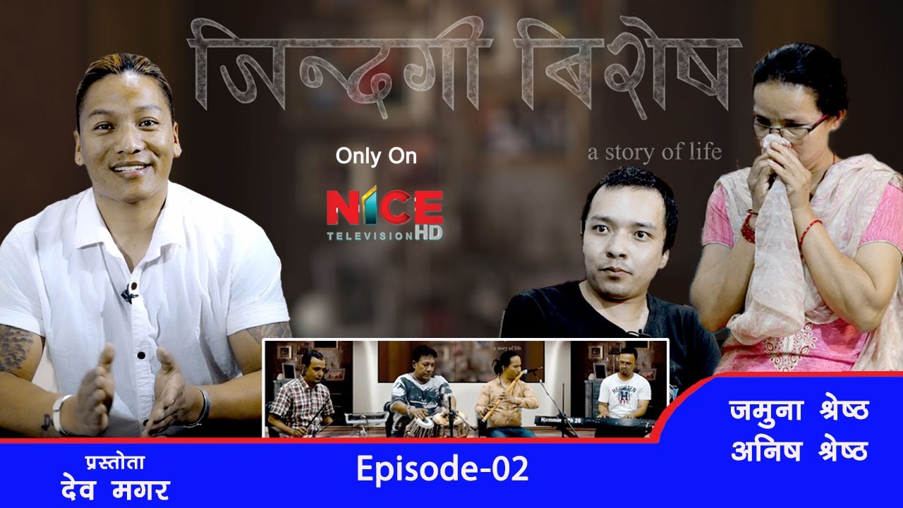 Jindagi Bishesh दुखि आमा र अपाङ्ग छोराको  वास्तविक कहानी कार्यक्रम जिन्दगि बिशेष |  | NICE TV HD