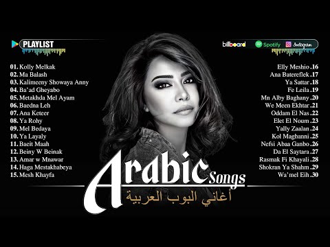           أفضل الأغاني العربية على مر العصور