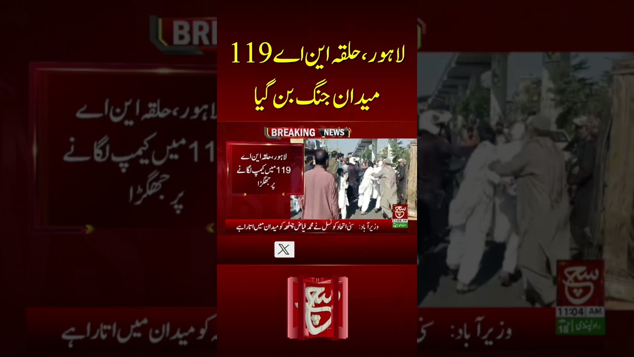 PTI And PMLN Workers Fight  