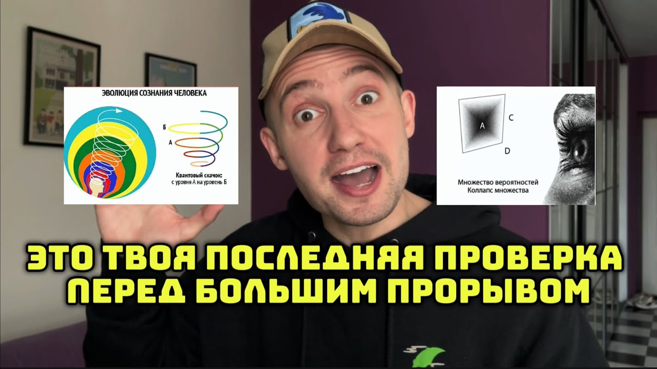 пробуждение и мгновенная смена ветки реальности-ИНСТРУКЦИЯ!