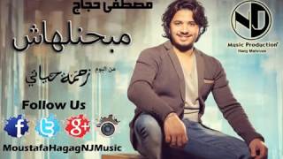 Moustafa Hagag   Mabahenelhash   مصطفي حجاج   مبحنلهاش