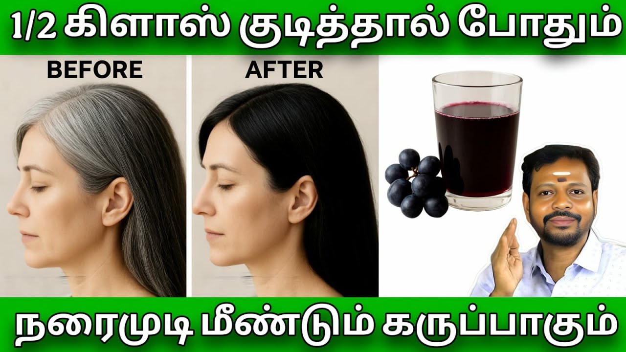 1/2 டம்ளர்  குடித்தால் போதும் நரை முடி மீண்டும் கருப்பாக மாறும் | தலைமுடி நன்றாக வளரும் 