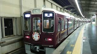 阪急電車 宝塚線 1000系 1004F 発車 大阪梅田駅