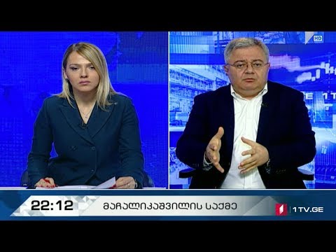 დავით უსუფაშვილი - მაჩალიკაშვილმა თუ რაიმე არასწორი ჩაიდინა, პასუხი უნდა აგოს