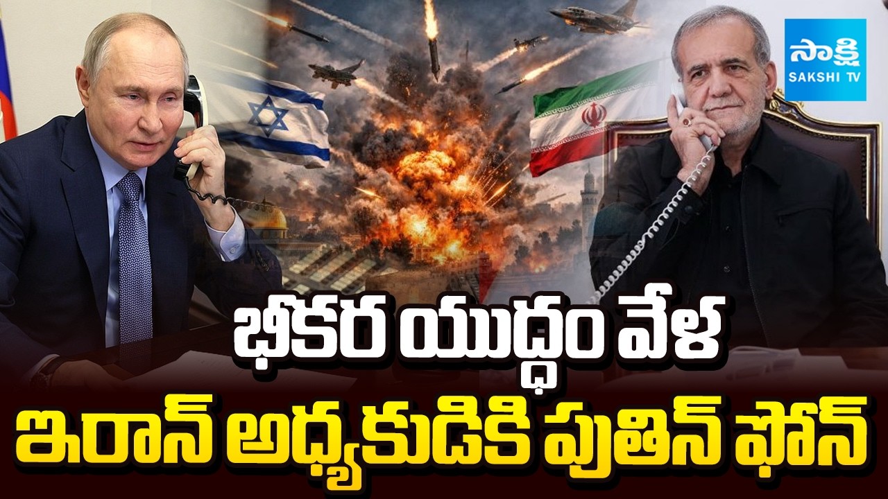 అరబ్ దేశాలకు ఇరాన్ క్షమాపణలు.. | Iran Sorry To Gulf Countries | Putin Phone to Masoud Pezeshkian