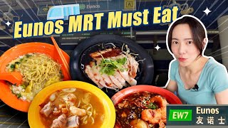 新加坡 Eunos MRT Must Eat？｜友諾士地鐵站周邊美食！