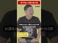 【酒やめるか人間やめるか】チャンス大城×アルコール依存症 #shorts