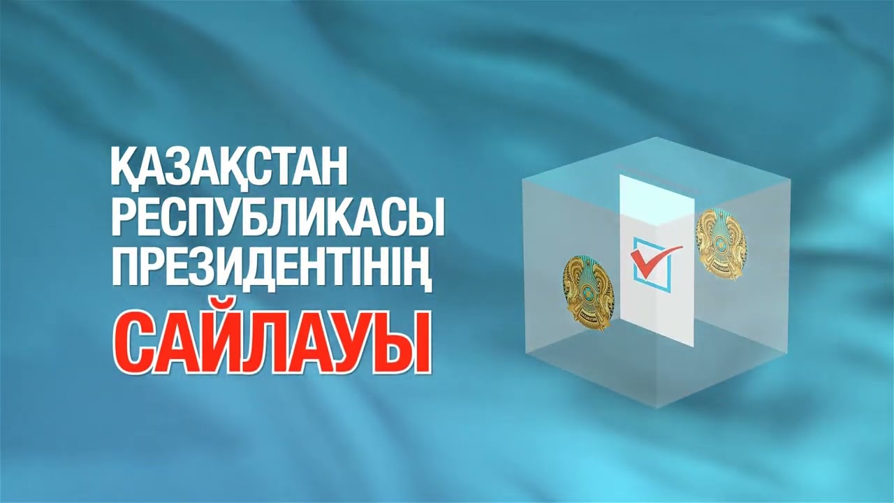 Сайлау 2022