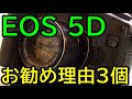 【フルサイズデジタル一眼】ジャンク遊びでCANON EOS 5Dを勧める３つの理由
