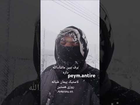 مازندران پیمان لاستیک شلتنا  نزهه نساجی ترند البرزخ سوادکوه ساری قامشهر