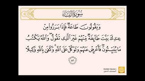 سورة النساء من الآية  سورة النساء من الآية (٨٠) إلى الآية (٨٧) للشيخ الحصري