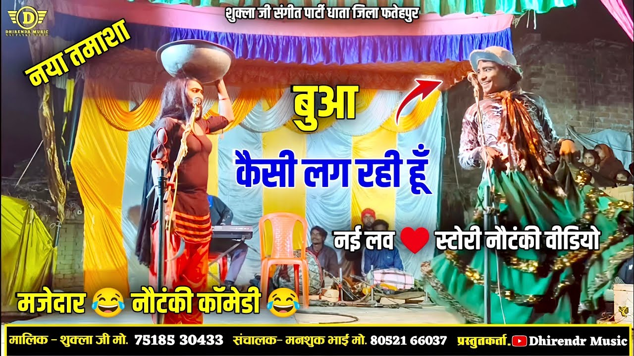 भाग 2 लव ♥️ स्टोरी नौटंकी Love 💕 Story बहुत मजेदार 😂 नौटंकी 