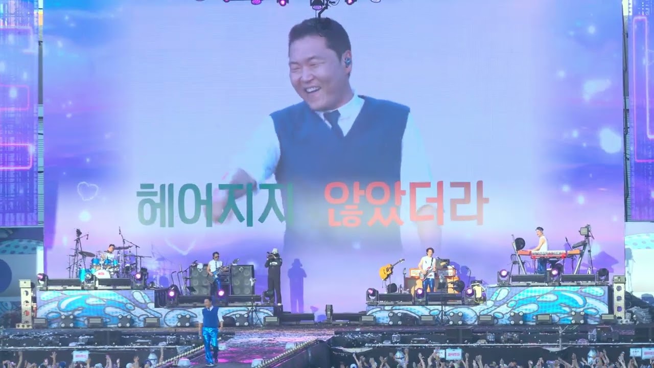 싸이 - 어땠을까 [250629 2025 흠뻑쇼 콘서트 - 인천]