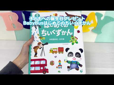 [🎄Amazon Black Friday is here!🎁] Have fun learning with BabyBus' First Global Dictionary!
