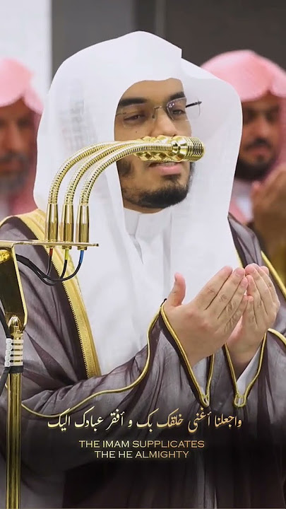 وأغننا اللهم عن من أغنيته عنا | من #دعاء #الأسر فضيله الشيخ #ياسر_الدوسري #غريد_الحرم #المسجد_الحرام