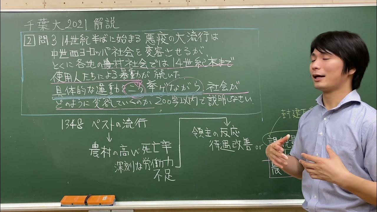 世界史過去問解説！千葉大2021「ペストの流行」 YouTube