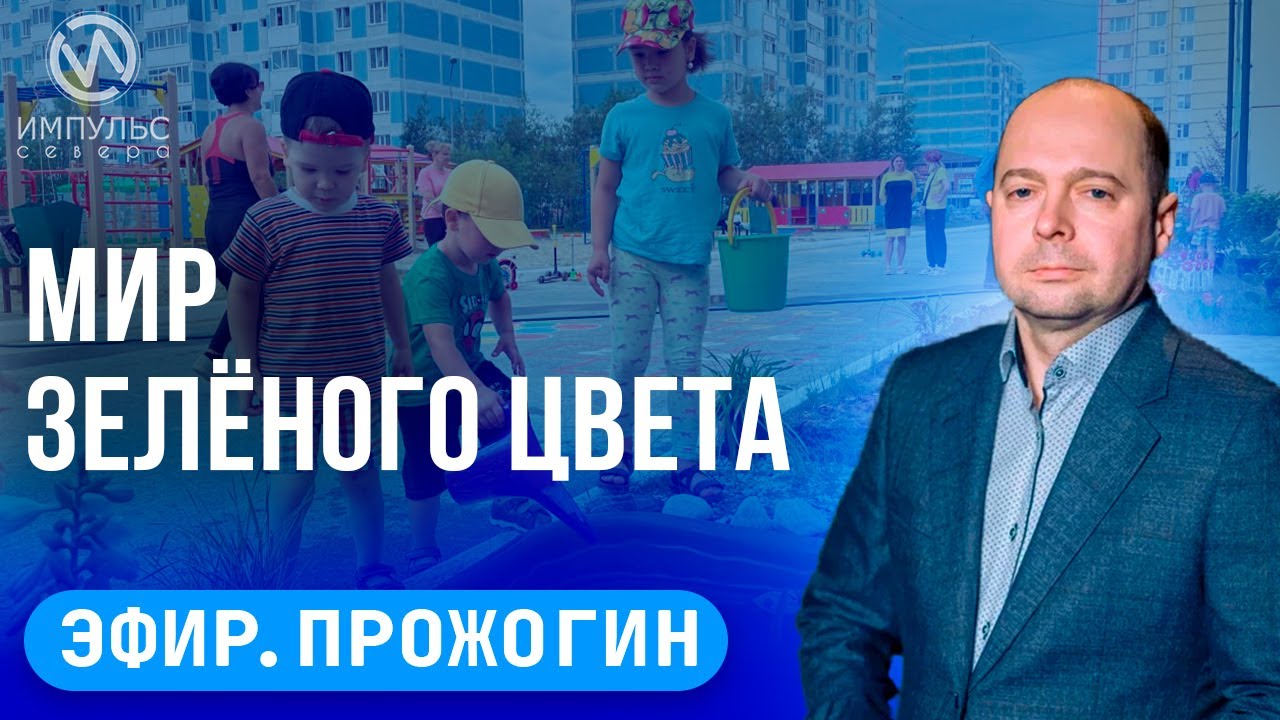 Эфир. Помощь бизнесу. Традиции Севера. Считанные дни.