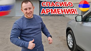 Авто из Армении в РФ 1 Марта 2023!! Купил Проходное Авто в Идеале!! Цены Супер!!