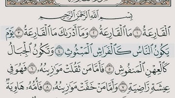 سورة القارعة القارئ اسلام صبحي
