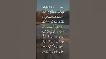 #احمد_العجمي #سورة_الضحى