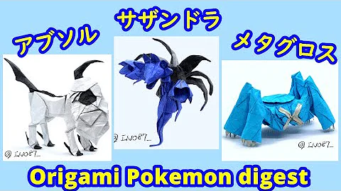 折り紙メタグロス作り方