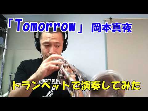 TOMORROW (メロディー楽譜) - 岡本真夜