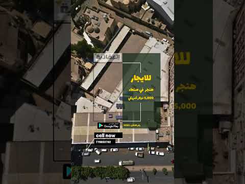 هنجر للايجار الشهري في صنعاء