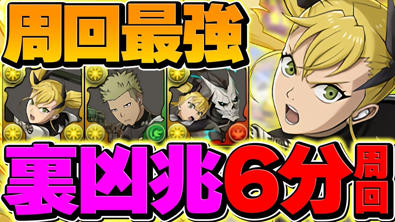 【新時代】遂に裏凶兆が6分台で破壊可能に！キコルが歴代最難関をぶっ潰しましたｗｗｗ【パズドラ】