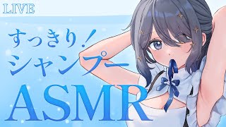 〖ASMR | 黒3Dio〗すっきりさっぱりする音を集めました。〖シャンプー | ジェルボール | 蒟蒻スポンジ など〗