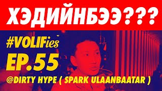 картинка: 🤑🤑🤑 DIRTY HYPE SPARK ULAANBAATAR | ХЭДИЙНБЭЭ??? 🤑🤑🤑