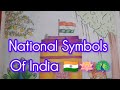இந்தியாவின் தேசிய சின்னங்கள்#National symbols of India 🇮🇳#independenceday#gkquiz#tnspc #india#unity