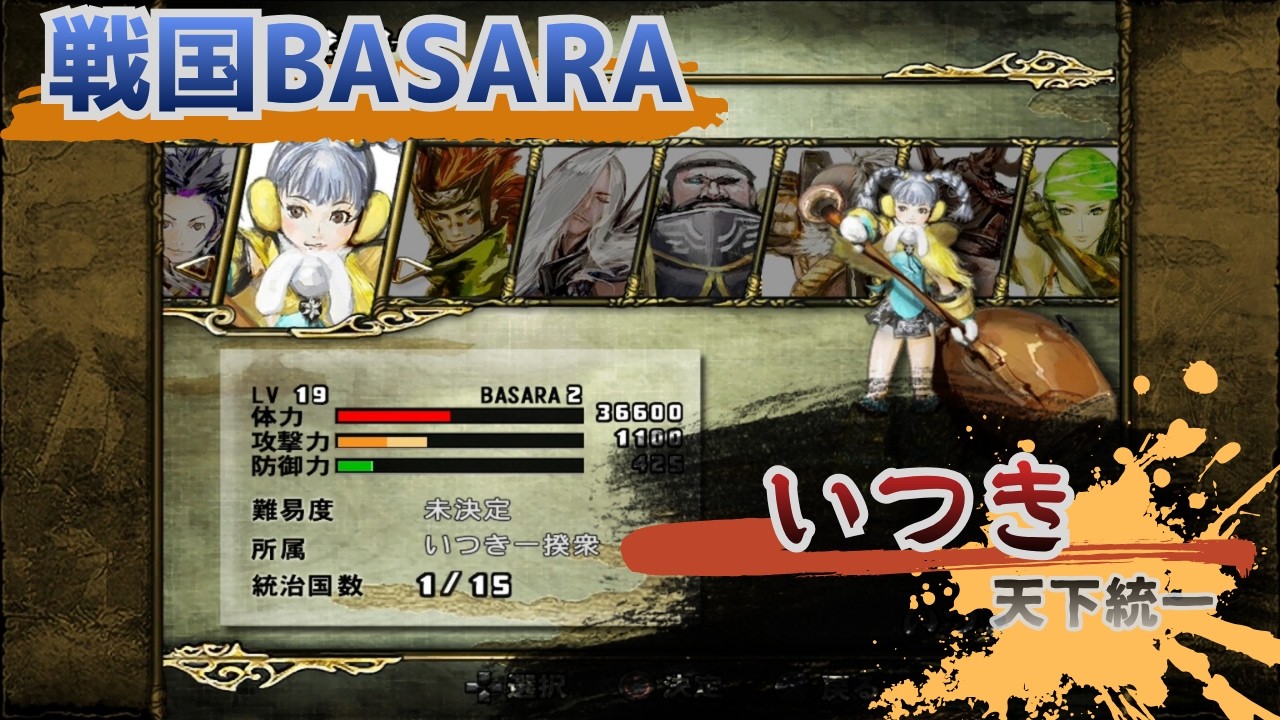 Sengoku BASARA: Unification Mode: Itsuki | Sengoku BASARA HD