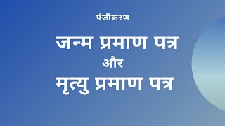How to make Birth & Death Certificate free screenshot 1